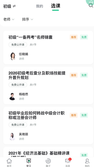 會計學(xué)堂怎么用軟件激活課程步驟1