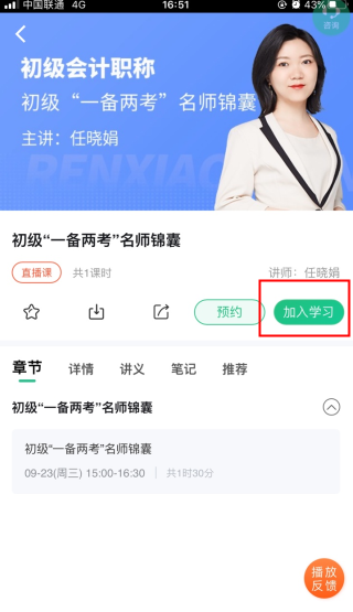 會計學(xué)堂怎么用軟件激活課程步驟2
