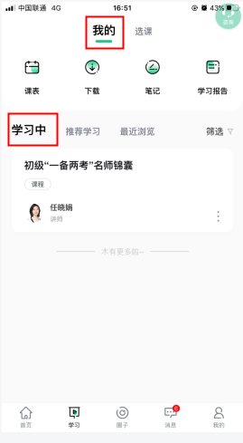會計學(xué)堂怎么用軟件激活課程步驟3