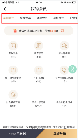 會計學(xué)堂怎么用軟件成為會員步驟2