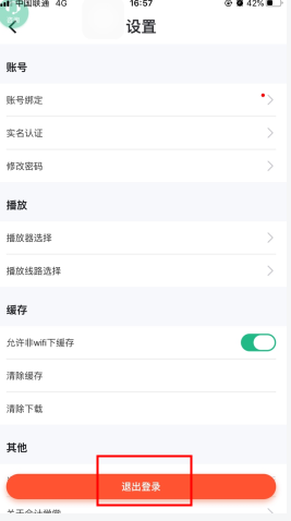 會計學(xué)堂怎么用軟件退出登錄步驟2