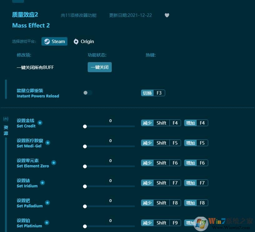 質(zhì)量效應(yīng)2十一項(xiàng)修改器
