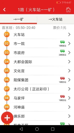 陽(yáng)泉公交通app圖片