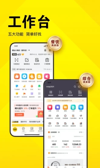 美團(tuán)開店寶商家平臺
