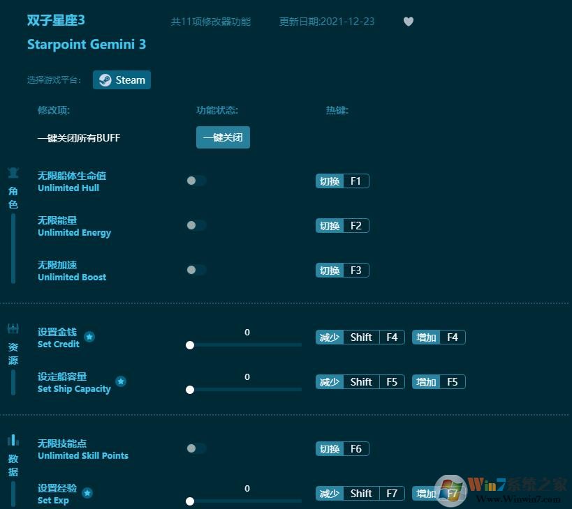 雙子星座3十一項(xiàng)修改器