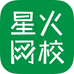 星火網(wǎng)校學(xué)生PC客戶端