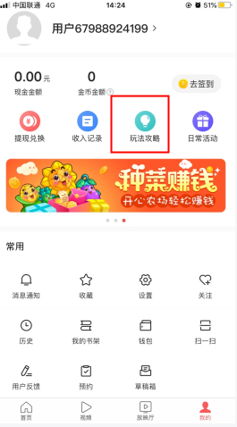 今日頭條極速版怎么用軟件邀請(qǐng)好友步驟1