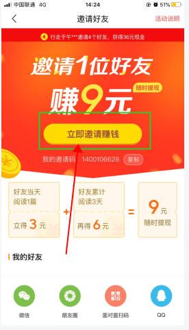 今日頭條極速版怎么用軟件邀請(qǐng)好友步驟2