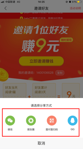 今日頭條極速版怎么用軟件邀請(qǐng)好友步驟3