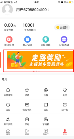 今日頭條極速版怎么用軟件走路賺錢(qián)步驟1