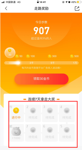 今日頭條極速版怎么用軟件走路賺錢(qián)步驟2