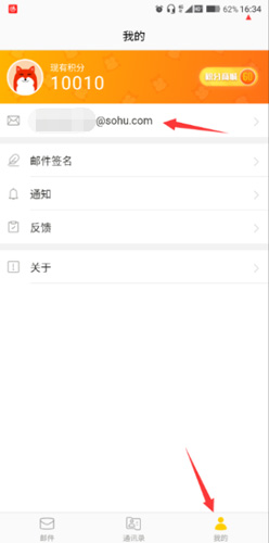 搜狐郵箱app能管理多個郵箱嗎