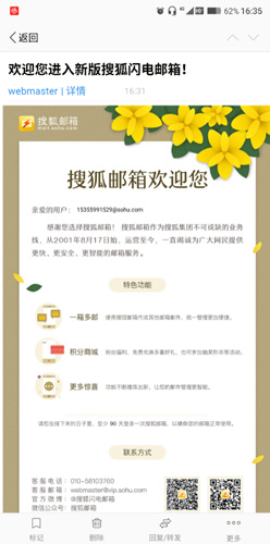 搜狐郵箱app如何設(shè)置默認應(yīng)用2