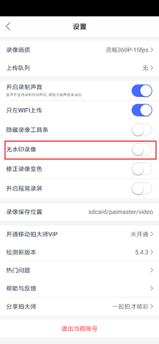 拍大師手機(jī)版圖片2