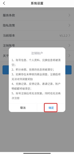 第一調(diào)查網(wǎng)怎么注銷賬號(hào)圖片3