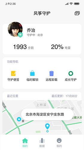 風箏守護app軟件截圖