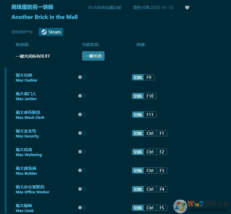 商場里的另一塊磚十六項(xiàng)修改器