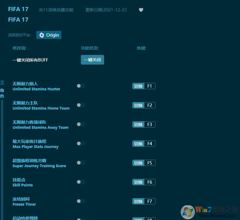 FIFA 17十一項修改器