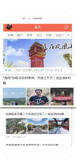 鳳凰山下本地生活服務(wù)平臺