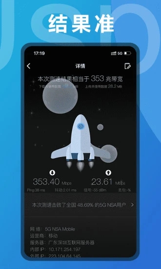 測網(wǎng)速APP手機測速