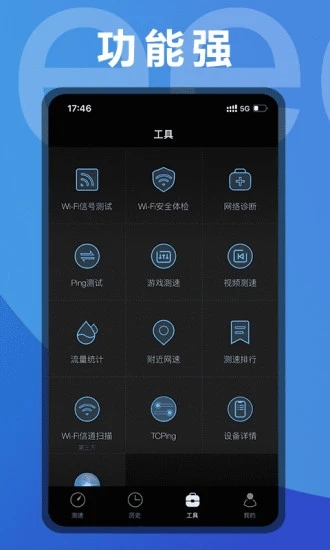 測網(wǎng)速APP手機測速