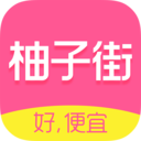 柚子街購物軟件