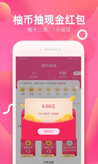 柚子街購物軟件