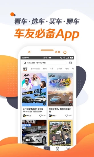 老司機(jī)汽車軟件