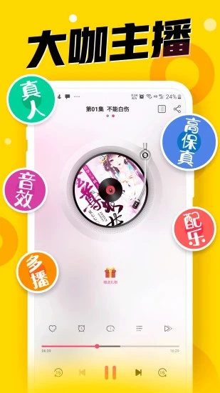 免費(fèi)聽書神器APP