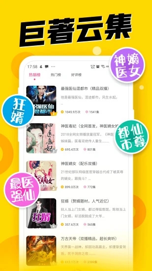 免費(fèi)聽書神器APP