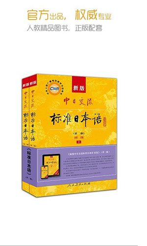 標(biāo)準(zhǔn)日本語(yǔ)