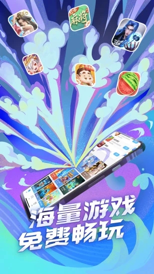 QQ游戲大廳手機版