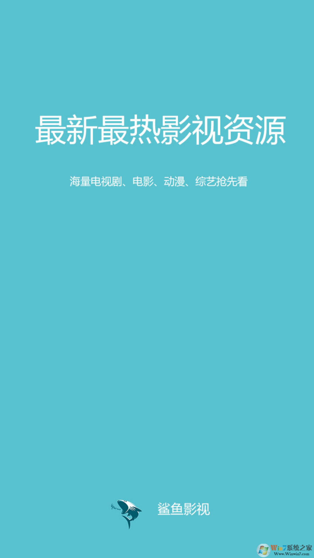 鯊魚(yú)影視2022最新版