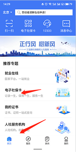 掌上12333怎么查詢(xún)社保繳費(fèi)記錄