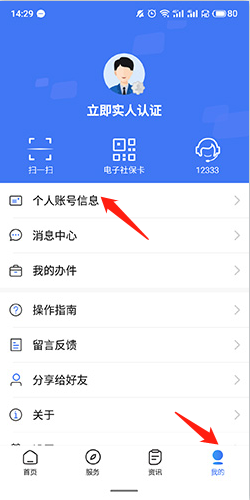 掌上12333怎么注銷(xiāo)
