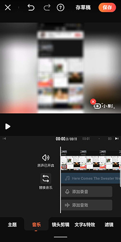 小影app怎么添加自己的音樂(lè)2