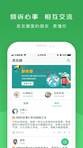 恩恩心理醫(yī)生app圖片