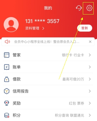 云閃付怎么用軟件換手機號步驟1
