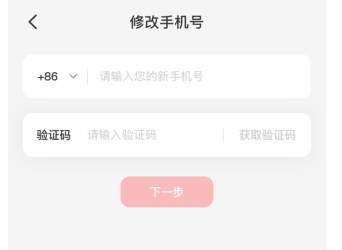 云閃付怎么用軟件換手機號步驟4