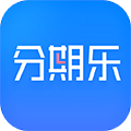 分期樂(lè)APP
