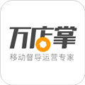 萬店掌手機(jī)版