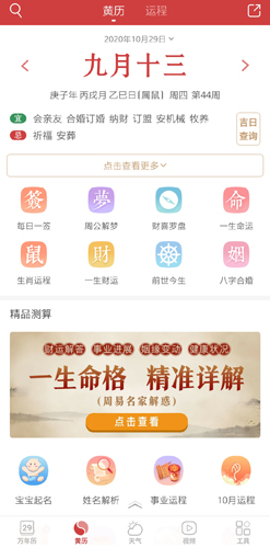 萬(wàn)年歷app1