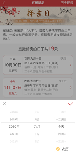 萬(wàn)年歷app2