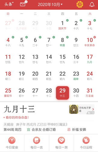 萬(wàn)年歷app3