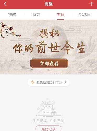 萬(wàn)年歷app4