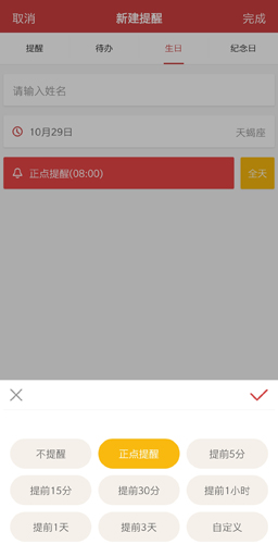 萬(wàn)年歷app5