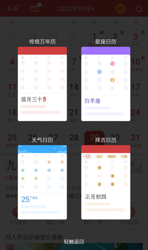 萬(wàn)年歷app6
