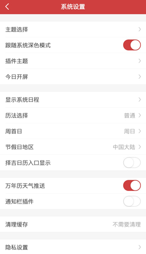 萬(wàn)年歷app7