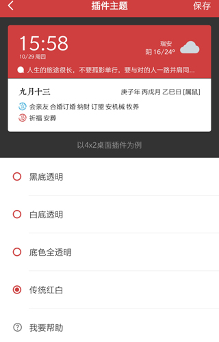 萬(wàn)年歷app9