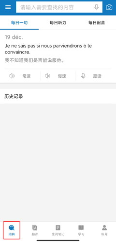 法語(yǔ)助手圖片1